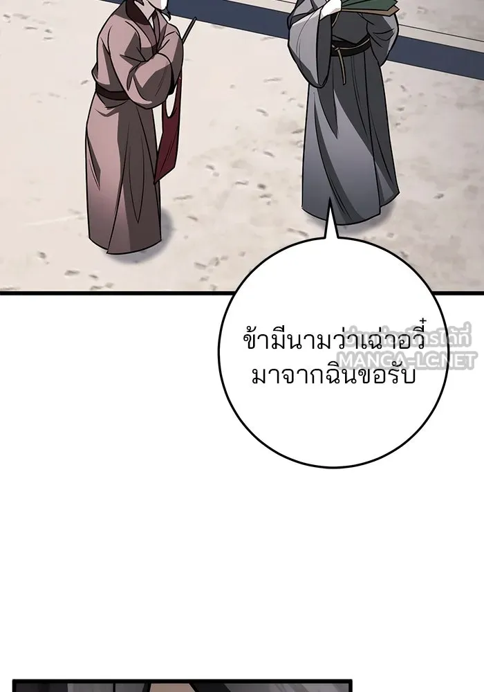 ดาบแห่งจักรพรรดิ ตอนที่ 57 รูปที่ 96