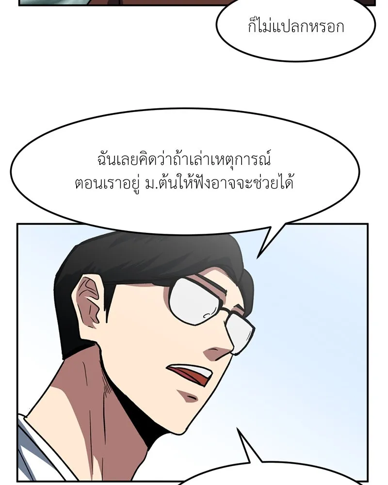 โรงเรียนสัตว์กินเนื้อ ตอนที่ 73 รูปที่ 5