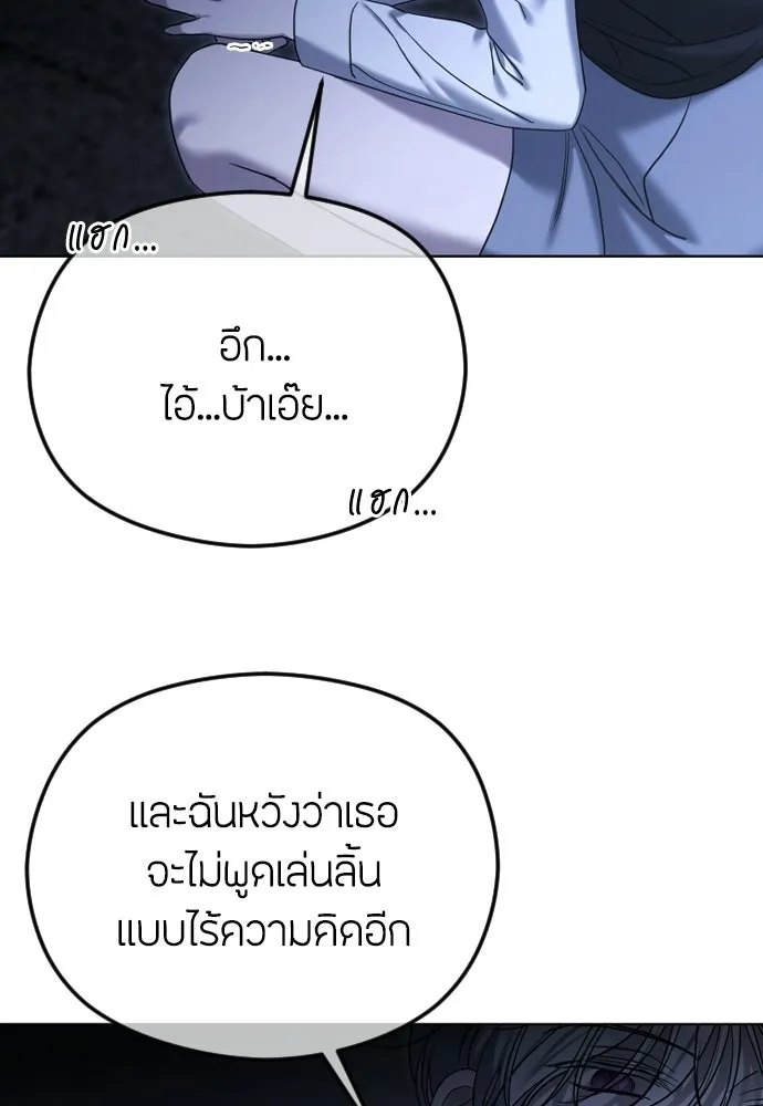 วิธีหนีตายจากนิยายโรคจิต ตอนที่ 99 รูปที่ 77
