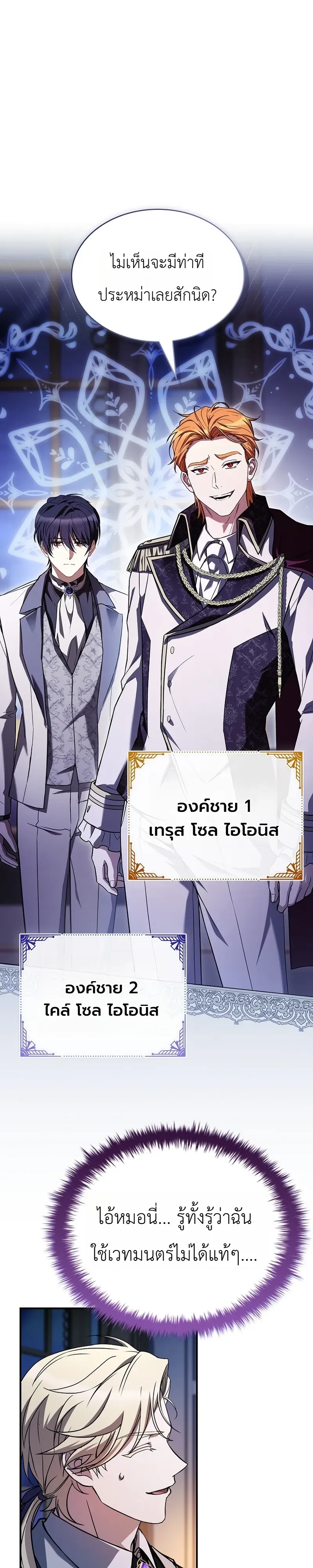 To Hell with Being Heir_ I_m going to Heal ช_างห_วตำแหน_งทายาทส_ ฉ_นขอไปใช_ช_ว_ตช_ลๆด_กว_า ตอนที่ ตอนที่ 19 รูปที่ 37