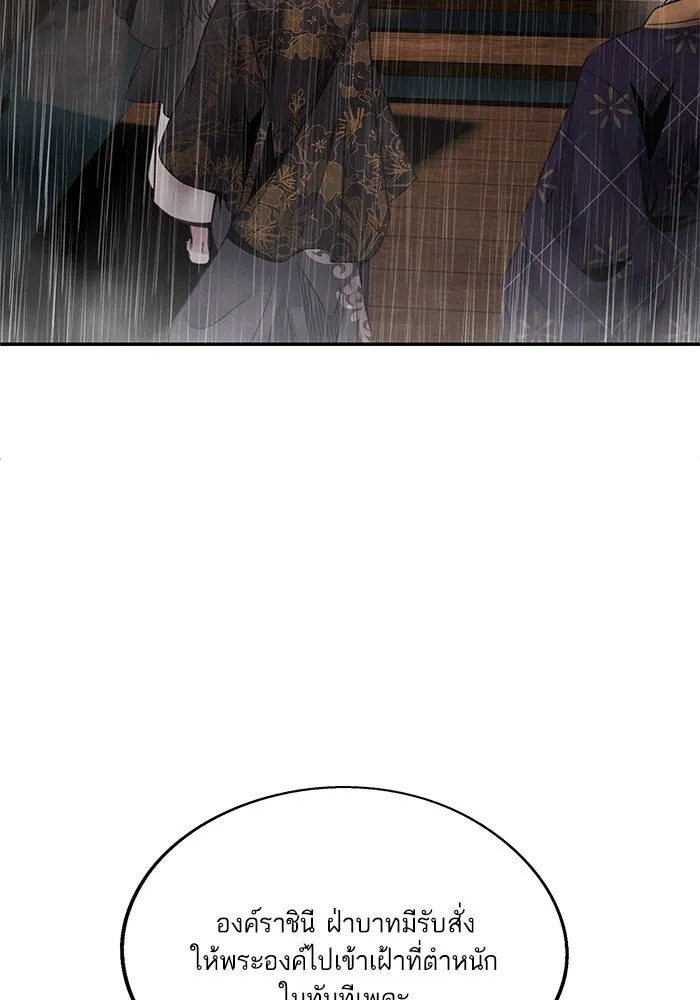 อาซา ตอนที่ 71 พิรุณโลหิต รูปที่ 58