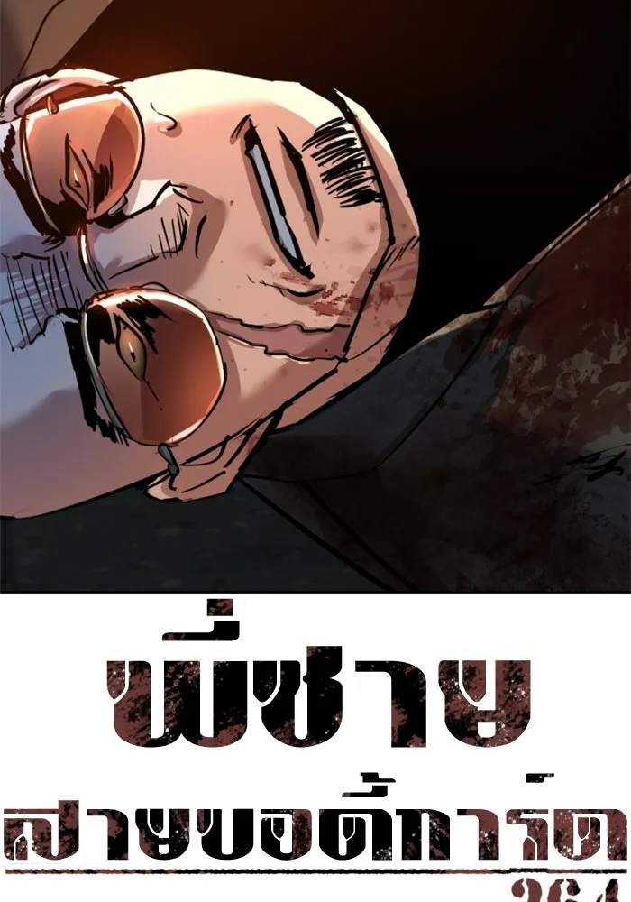 พี่ชายสายบอดี้การ์ด ตอนที่ 264 รูปที่ 2