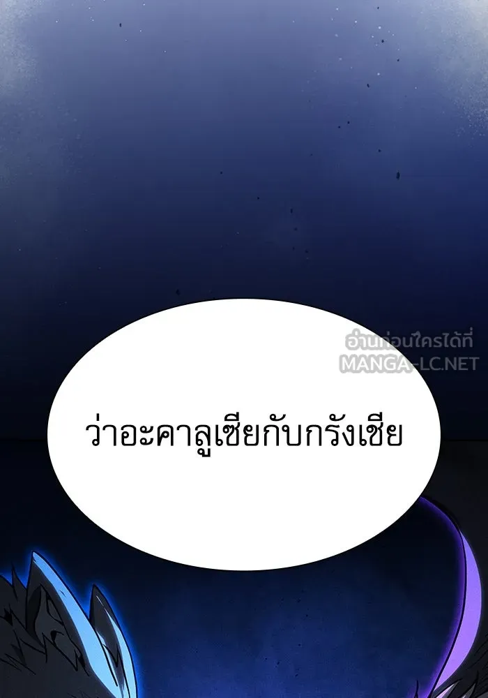 นักดาบอัจฉริยะจากอะคาเดมี ตอนที่ 81 รูปที่ 90