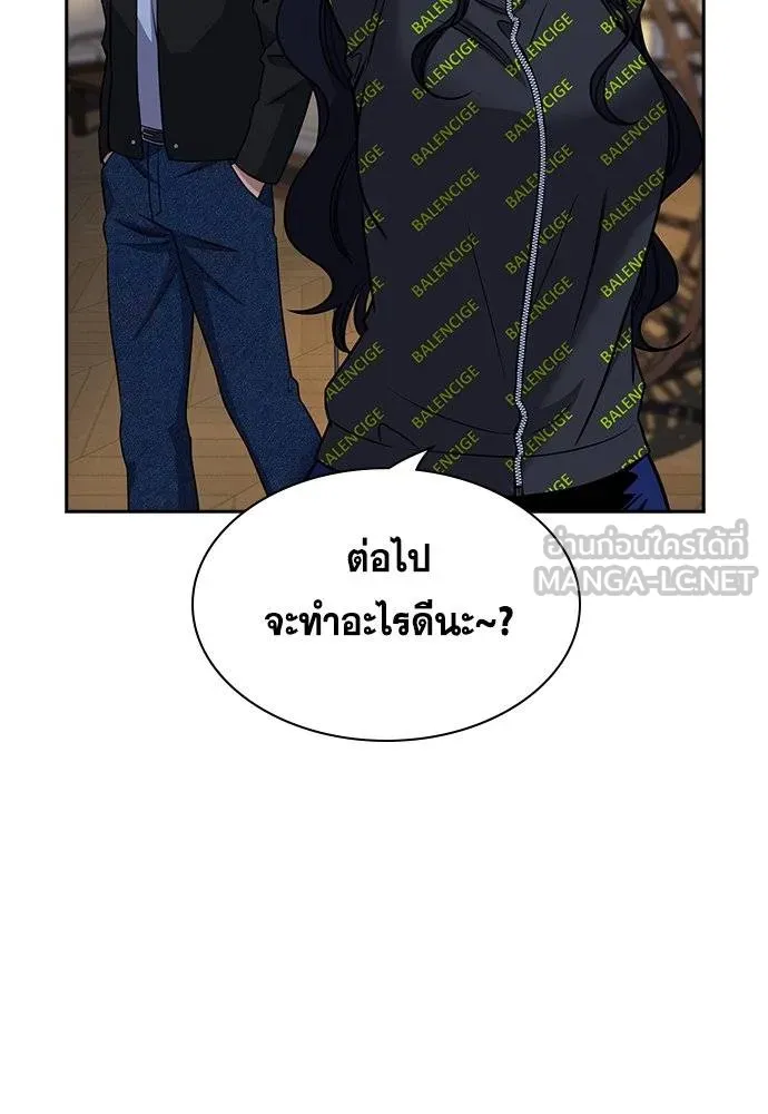 การศึกษาที่แท้จริง ตอนที่ 187 รูปที่ 115