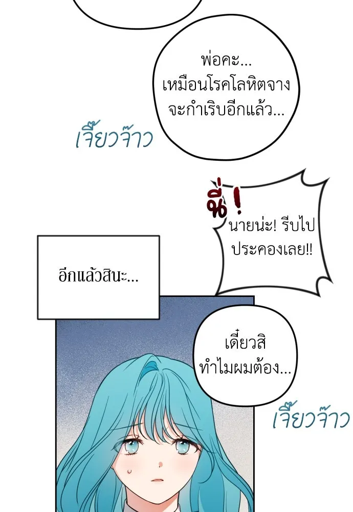 เลดี้มินต์ ตอนที่ 24 รูปที่ 65