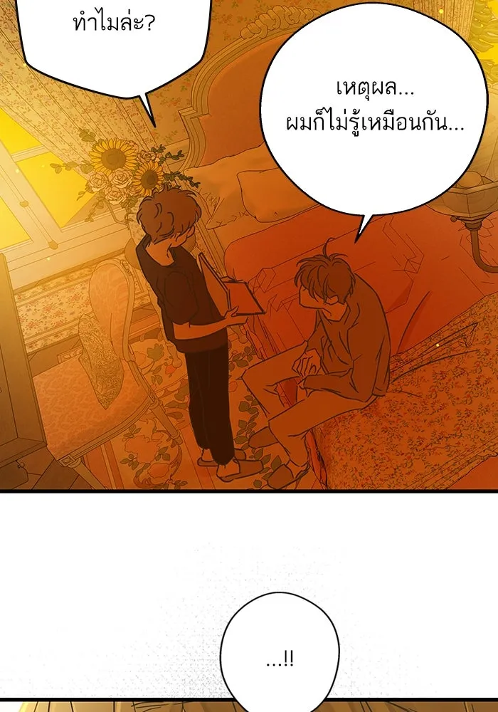 ฉันมันร้าย หรือเพราะโลกไม่น่ารัก ตอนที่ 193 รูปที่ 47