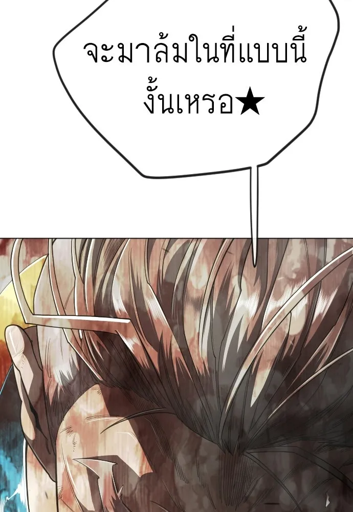 ยุคแห่งยอดมนุษย์ ตอนที่ 120 รูปที่ 91