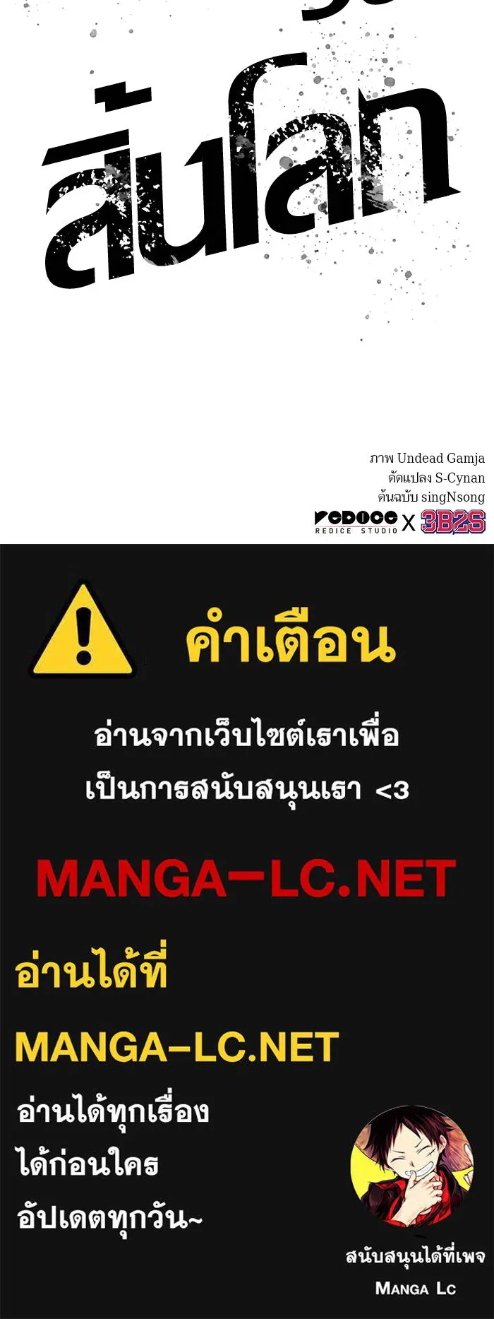 หลังวันสิ้นโลก ตอนที่ 51 รูปที่ 172