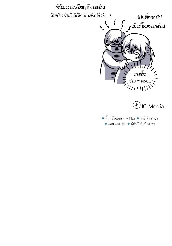 ศาสตราจารย์จำเป็นแห่งอะคาเดมี ตอนที่ 114 รูปที่ 148