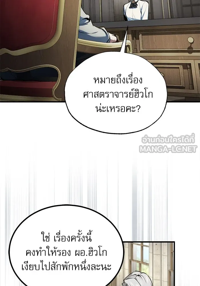 ศาสตราจารย์จำเป็นแห่งอะคาเดมี ตอนที่ 94 รูปที่ 60