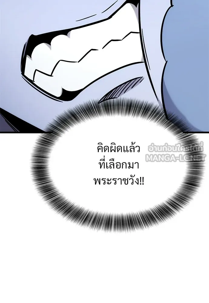 วิถีชาวนาของราชาปีศาจ ตอนที่ 55 รูปที่ 81