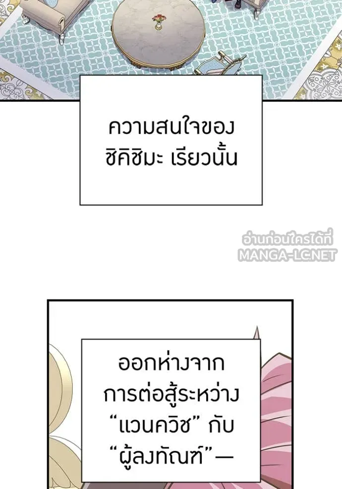 เพลเยอร์เลือดเทวะ ตอนที่ 93 รูปที่ 9