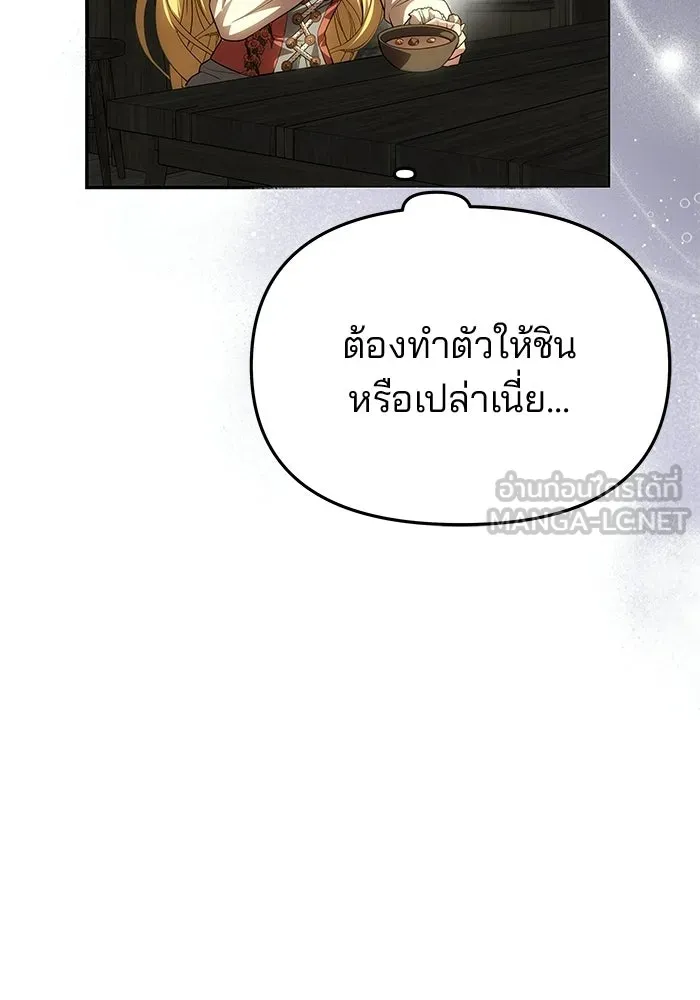 เกมรักจับสามี ตอนที่ 75 รูปที่ 153