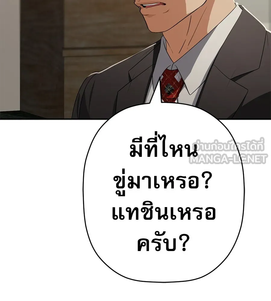 คอลเซ็นเตอร์เปลี่ยนชีวิต ตอนที่ 74 ตอบโต้ รูปที่ 81