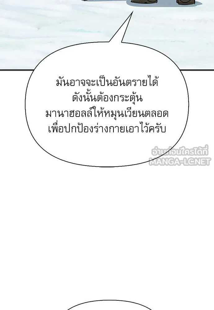 ชีวิตฮีลใจนายฮันเตอร์คลาส S ตอนที่ 50 รูปที่ 111