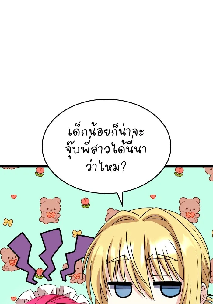 ทำแบบนี้ไม่ได้เพคะ องค์ชาย ตอนที่ 49 รูปที่ 32