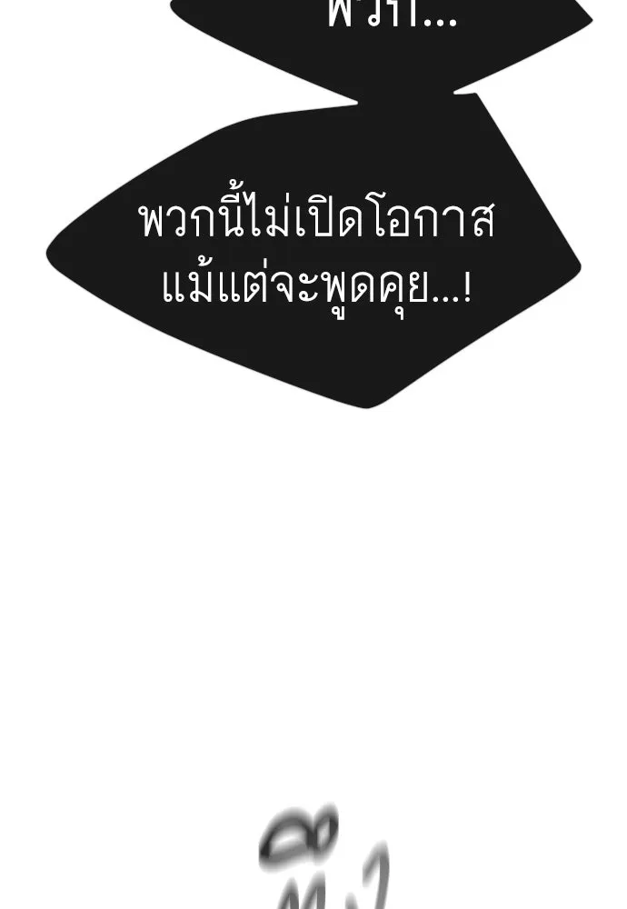 ยุคแห่งยอดมนุษย์ ตอนที่ 67 รูปที่ 152