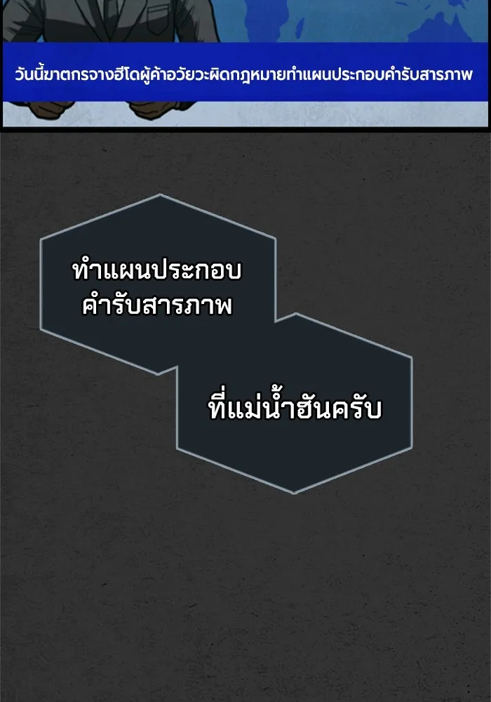 ตกศพสยอง ตอนที่ 32 (ตอนจบ) รูปที่ 103