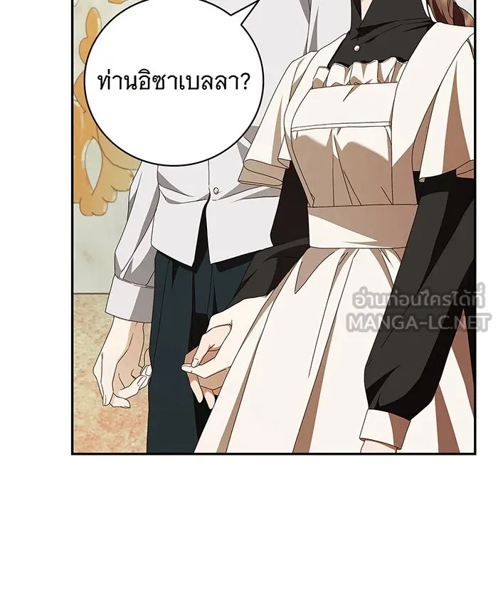 สาว(ลับ)ใช้ของท่านเคานต์ตาบอด ตอนที่ 17 รูปที่ 123