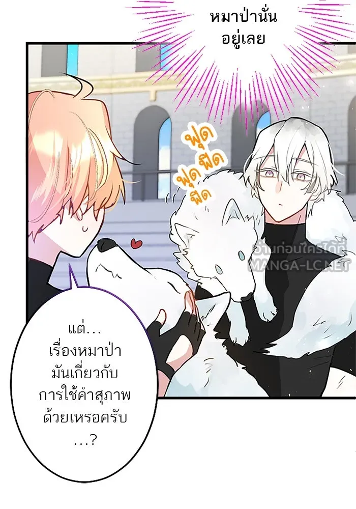 คุณหนูย้อนเวลามาเป็นอัศวิน ตอนที่ 14 รูปที่ 27