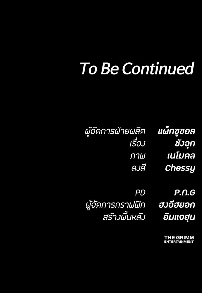 มือสังหารพันธุ์อมตะ ตอนที่ 87 รูปที่ 136