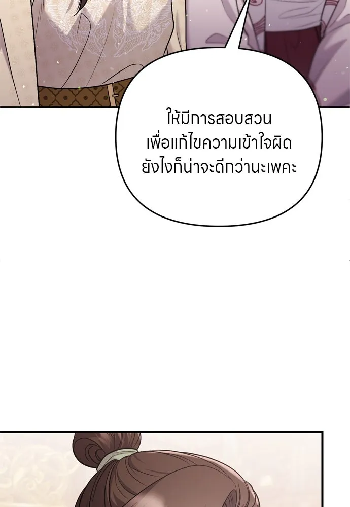 ข้าเนี่ยนะเป็นพระสนม ตอนที่ 60 ความวุ่นวายของหน้ากากสีขาว รูปที่ 97