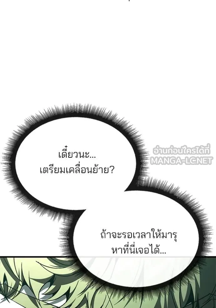 สนิมเชือดเลือดสาด ตอนที่ 48 รูปที่ 88