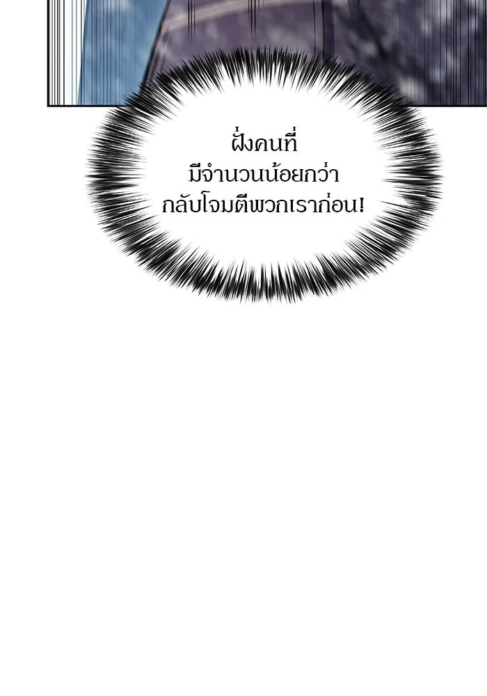 ผู้เล่นหน้าใหม่เลเวลแมกซ์ ตอนที่ 88 วิธีที่รอยัลเพลเยอร์สั่นสะเทือ รูปที่ 142