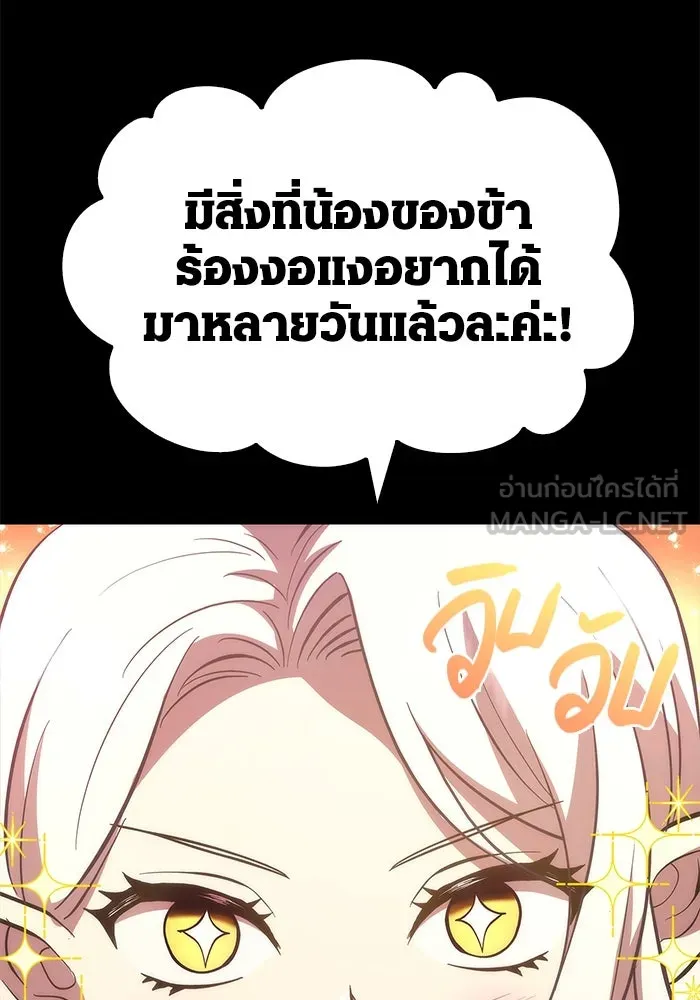 เอาชีวิตรอดในเกมฉบับคนเถื่อน ตอนที่ 9 รูปที่ 114