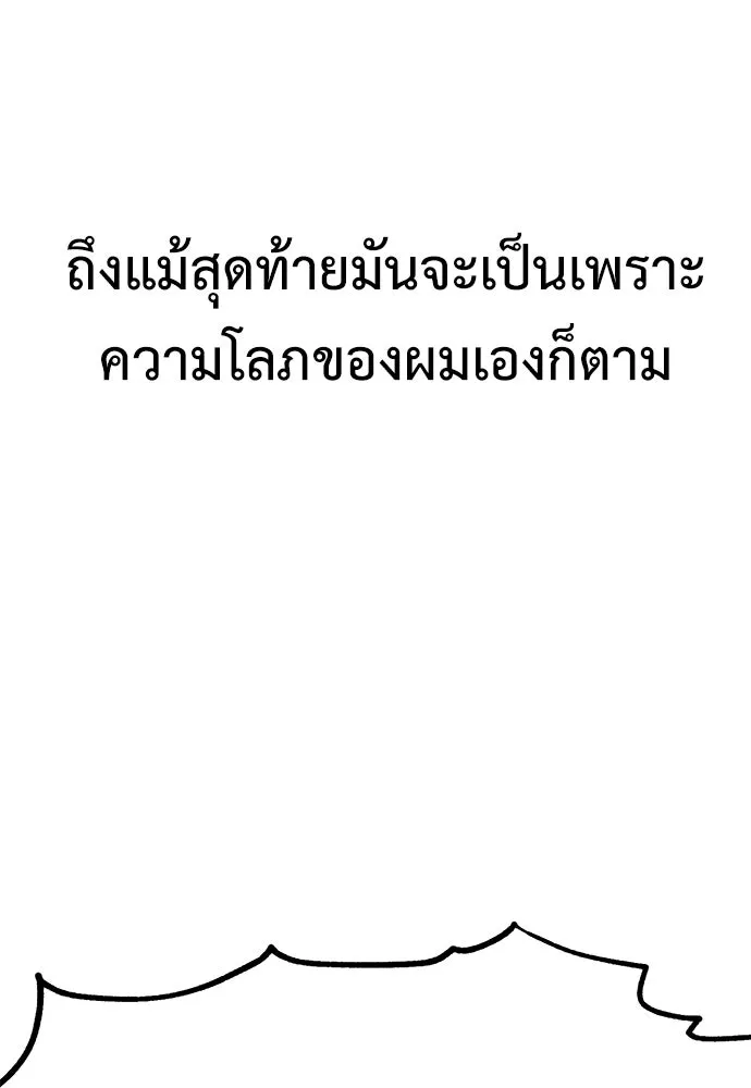 ไอ้เพลเยอร์นั่น ฉันฆ่ามันเอง ตอนที่ 85 รูปที่ 88