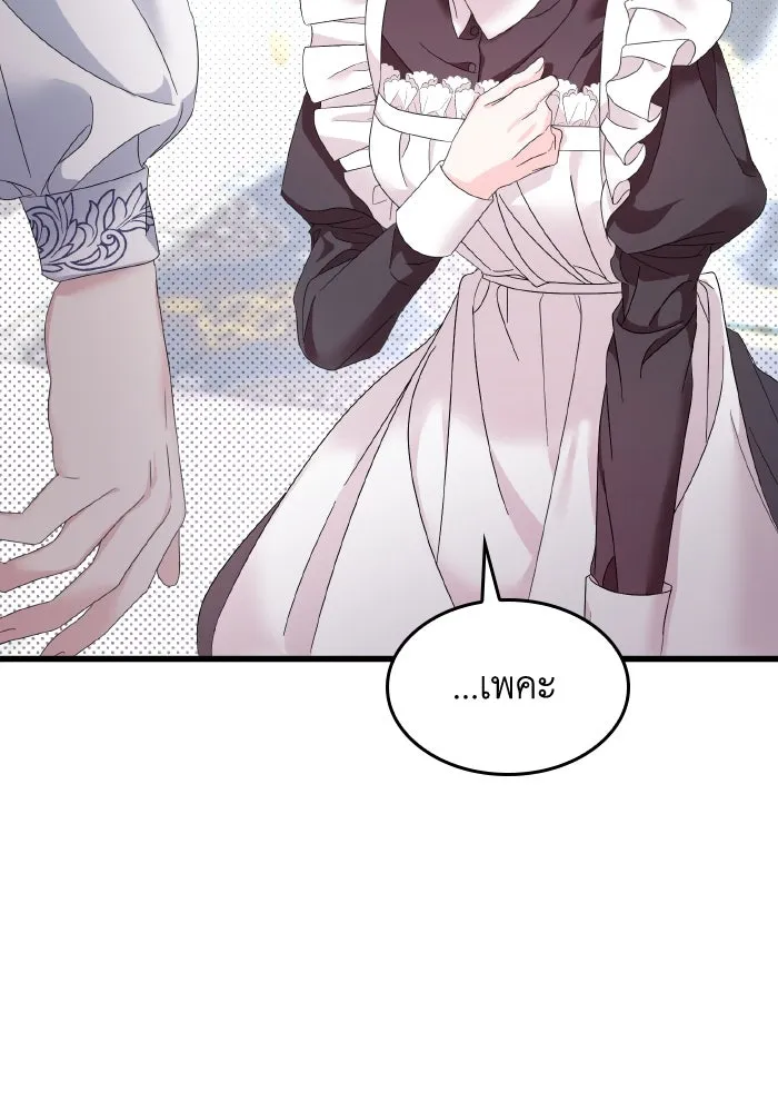 ทำแบบนี้ไม่ได้เพคะ องค์ชาย ตอนที่ 8 รูปที่ 31