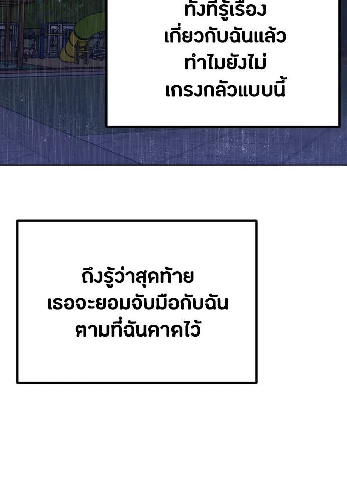 วิธีหนีตายจากนิยายโรคจิต ตอนที่ 31 รูปที่ 110