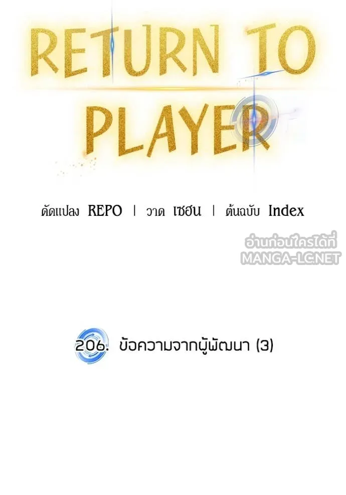 Return to Player ตอนที่ 206 รูปที่ 37