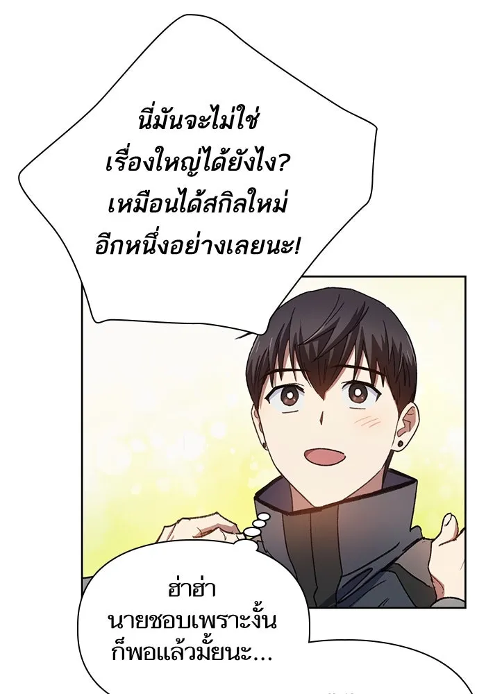 My S-Class Hunters ตอนที่ 25 มันไม่ได้ใช้แบบนั้น รูปที่ 43