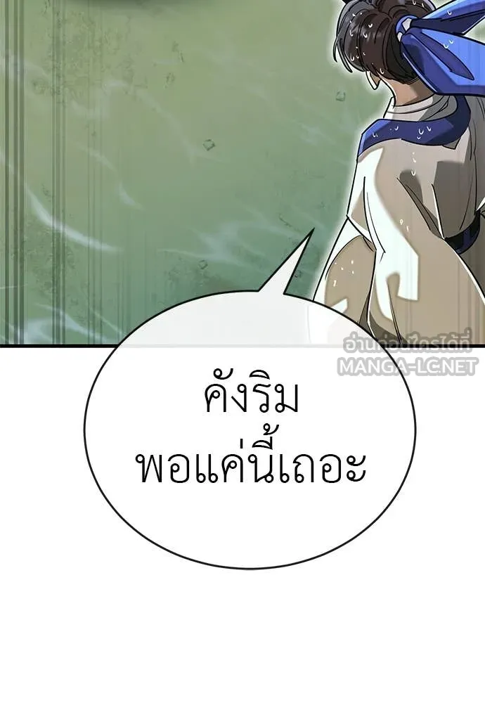 ยมราชลงทัณฑ์ ตอนที่ 102 รูปที่ 85