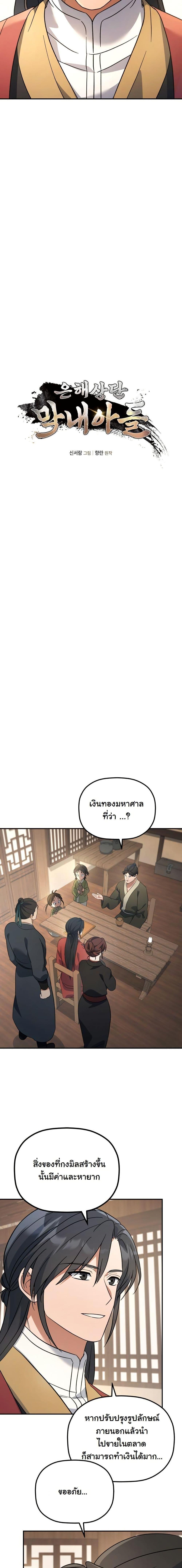 Manga-lc-com อ่านมังงะ อ่านการ์ตูน ออนไลน์ ฟรี The Youngest Son of the Eunhae Merchant Group ตอนที่ 1 2 3 4 5 6 7 8 9 10 11 12 13 14 ฟรี ไม่มีโฆษณา Manga-lc - อ่าน มังงะ อ่าน การ์ตูน ออนไลน์ อ่านมังงะ ฟรี