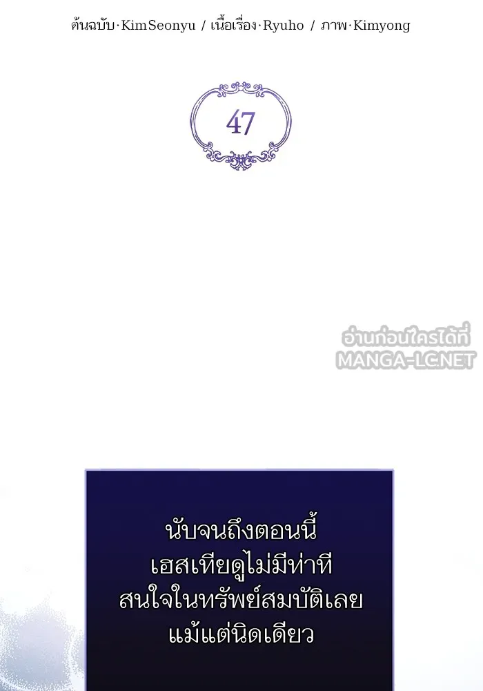 แด่ตัวละครโปรดที่ถูกทิ้ง ตอนที่ 47 รูปที่ 51