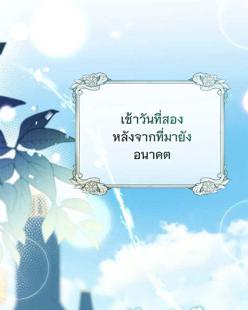 อนาคตพบรัก ตอนที่ 3 รูปที่ 41