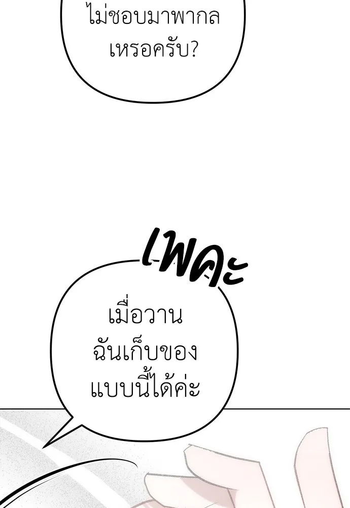 ยัยจิ๋วสมองแจ๋ว ตอนที่ 38 รูปที่ 43