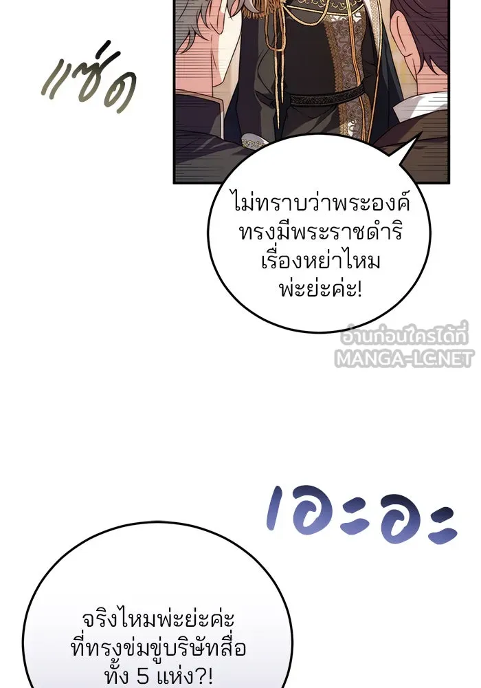 แผนหย่าสามีทรราช ตอนที่ 36 รูปที่ 30