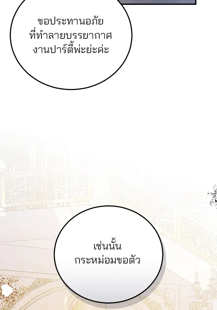 แผนหย่าสามีทรราช ตอนที่ 46 รูปที่ 55