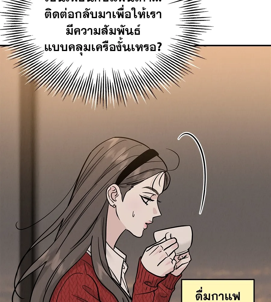 รักหลอกหยอกแฟนเก่า ตอนที่ 33 รูปที่ 32