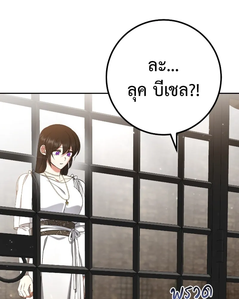 ภารกิจไล่ตามลุค บีเชล ตอนที่ 42 รูปที่ 20