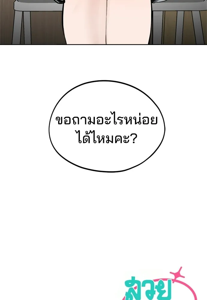 สวยเองนักเลงพอ ตอนที่ 35 รูปที่ 97
