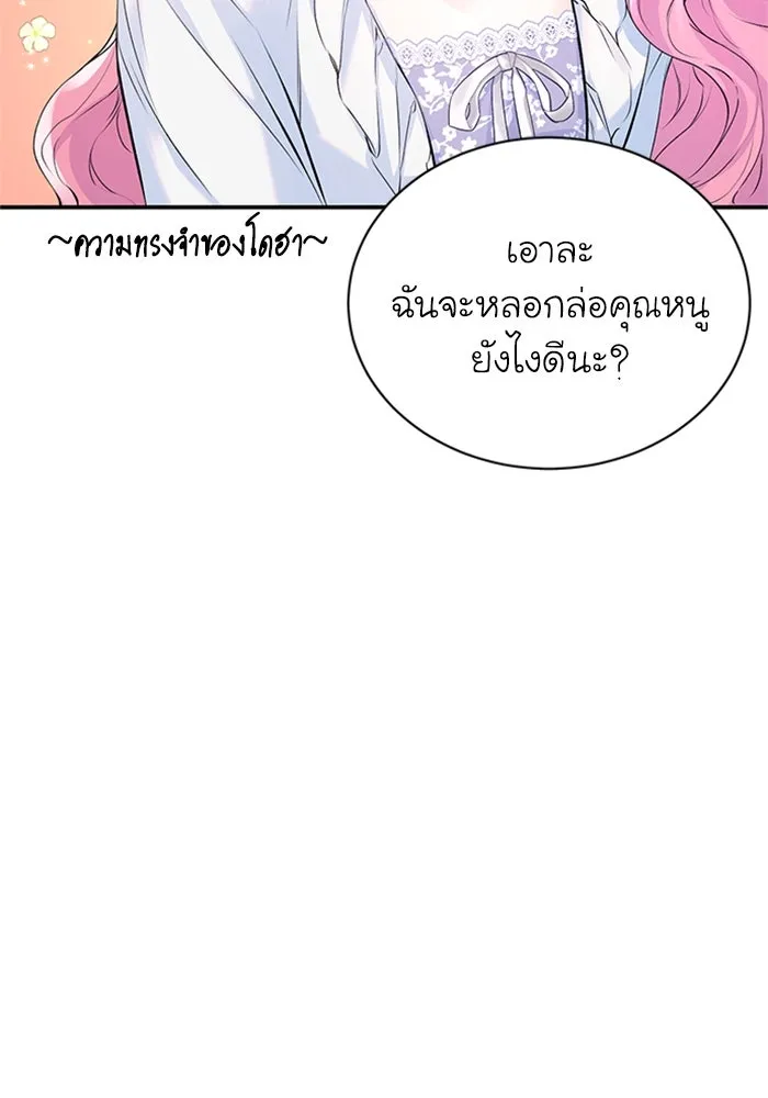 ไหนบอกว่าฉันใกล้ตาย ตอนที่ 11 รูปที่ 73