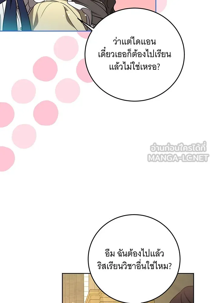 ทุกอย่างที่เสียไป ฉันขอทวงคืน ตอนที่ 5 รูปที่ 69