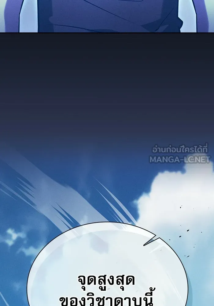 นักดาบอัจฉริยะจากอะคาเดมี ตอนที่ 125 รูปที่ 12