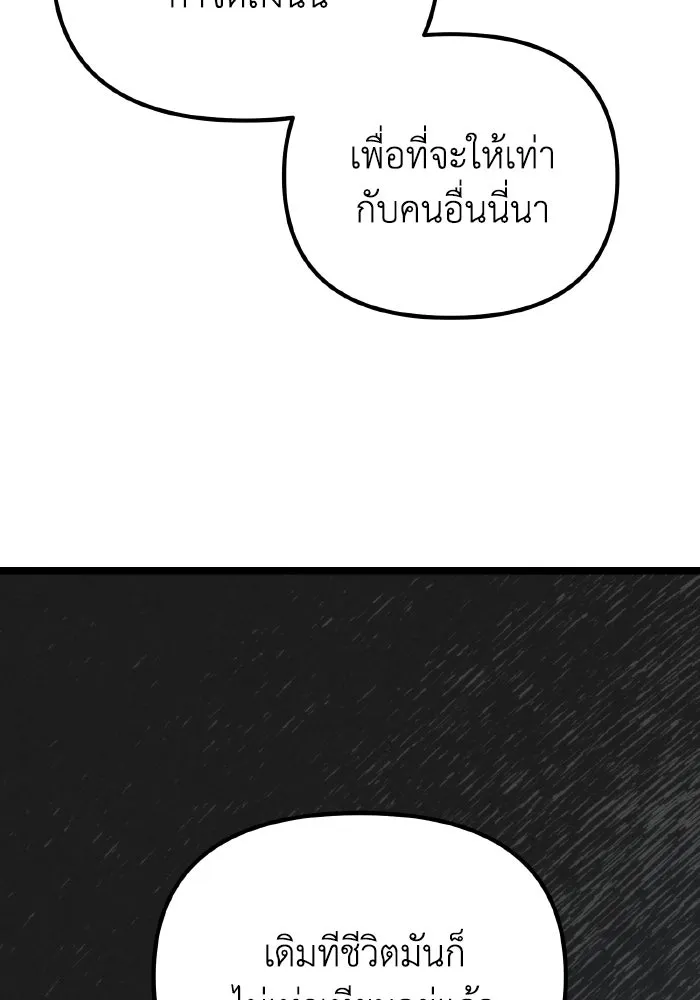 การแข่งขันของผู้เกิดใหม่ ตอนที่ 8 รูปที่ 68