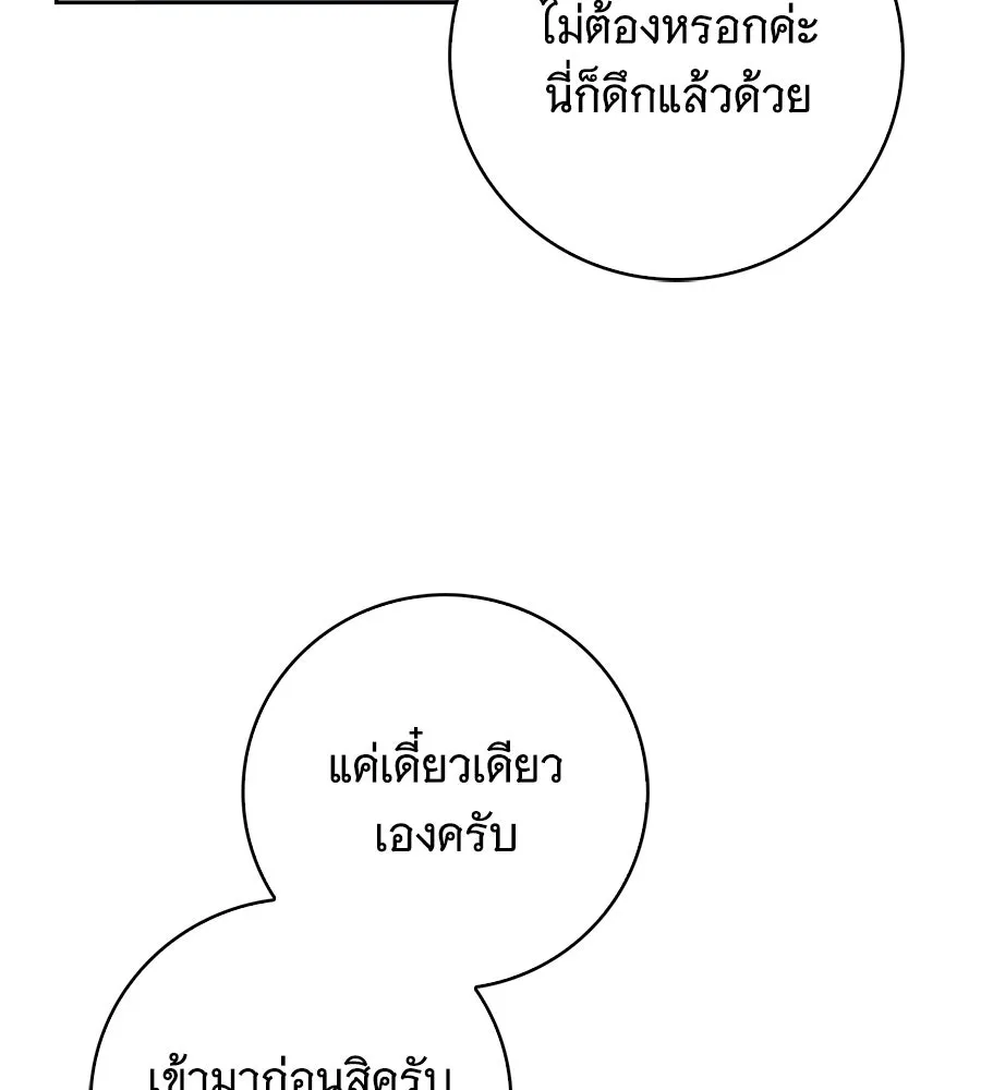 สาว(ลับ)ใช้ของท่านเคานต์ตาบอด ตอนที่ 31 รูปที่ 134
