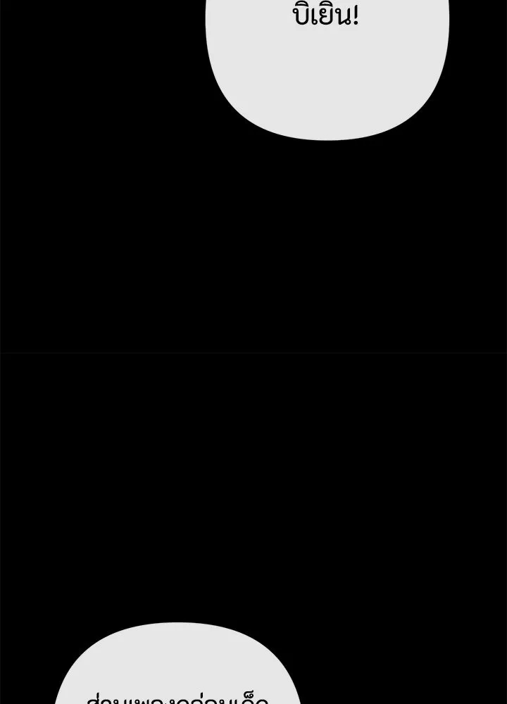 องค์ชายผู้อื้อฉาว ตอนที่ 118 รูปที่ 40